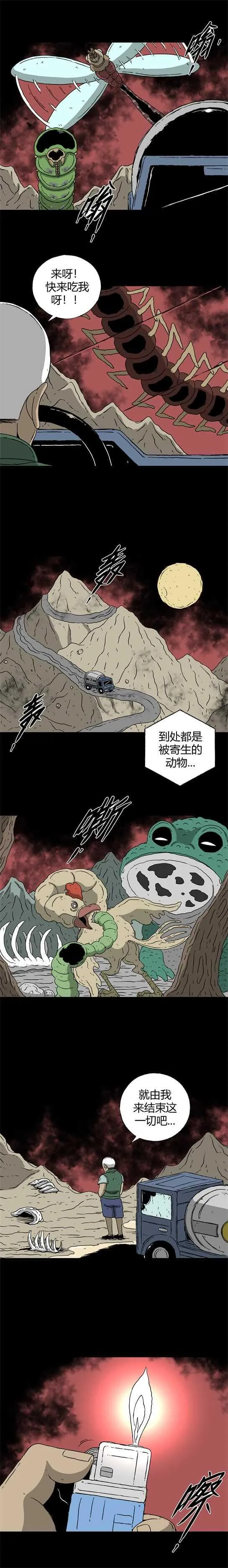 第五十九话 老人与虫 第8页