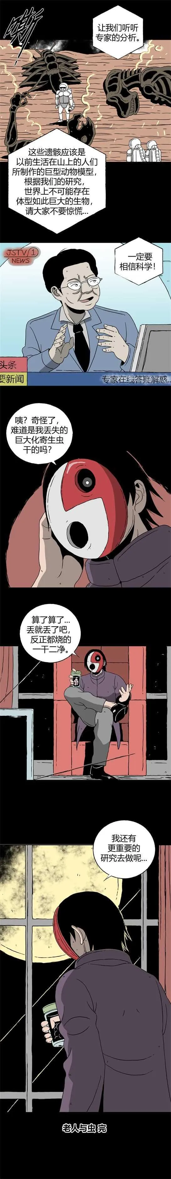 第五十九话 老人与虫 第10页