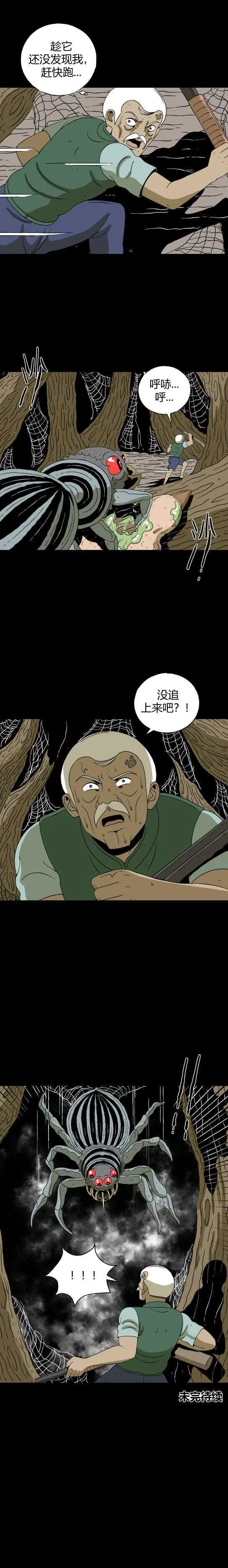 第五十八话 老人与虫 第10页