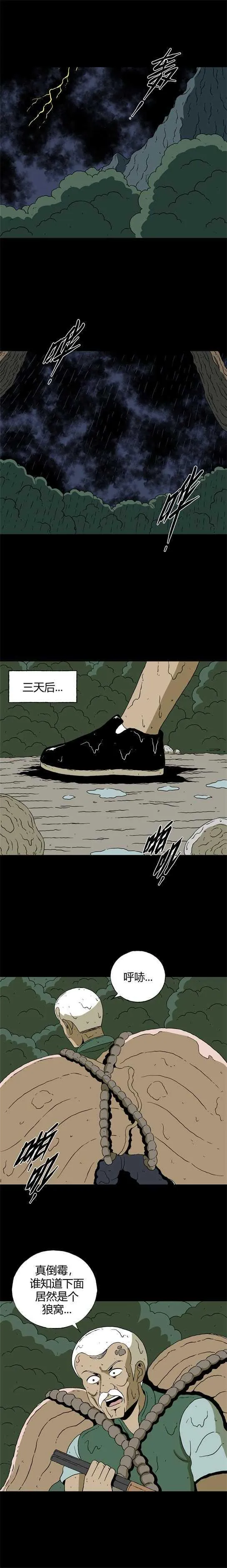 第五十七话 老人与虫 第2页