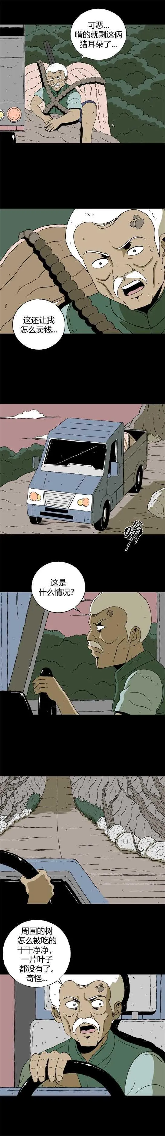 第五十七话 老人与虫 第3页