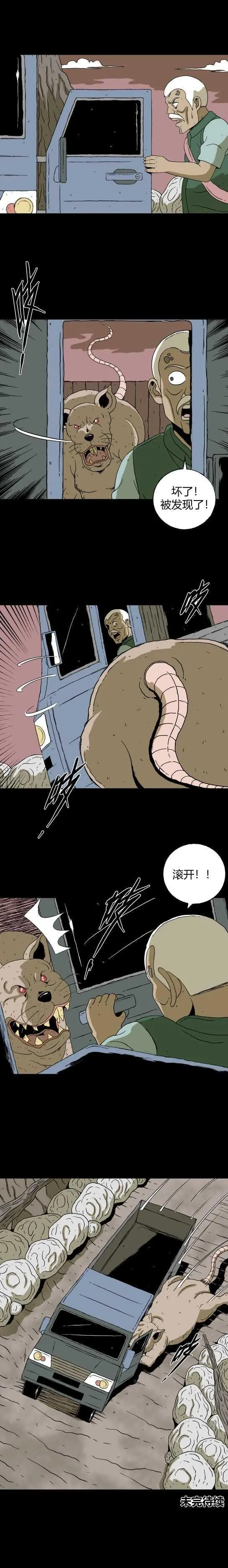 第五十七话 老人与虫 第10页