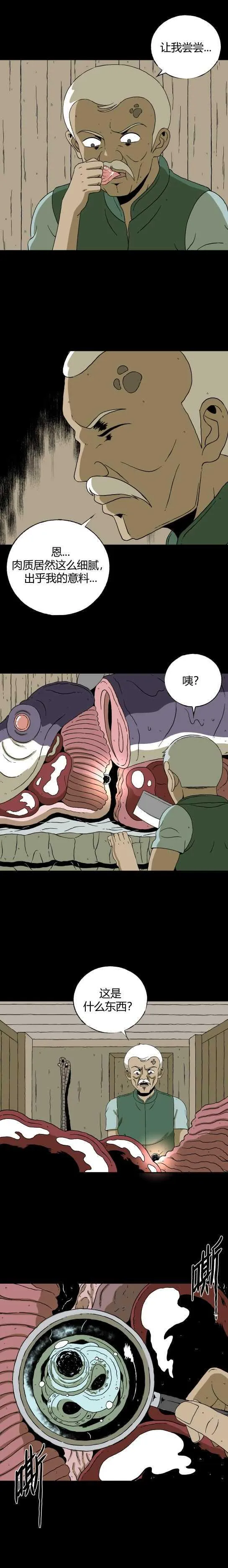 第五十六话 老人与虫 第3页