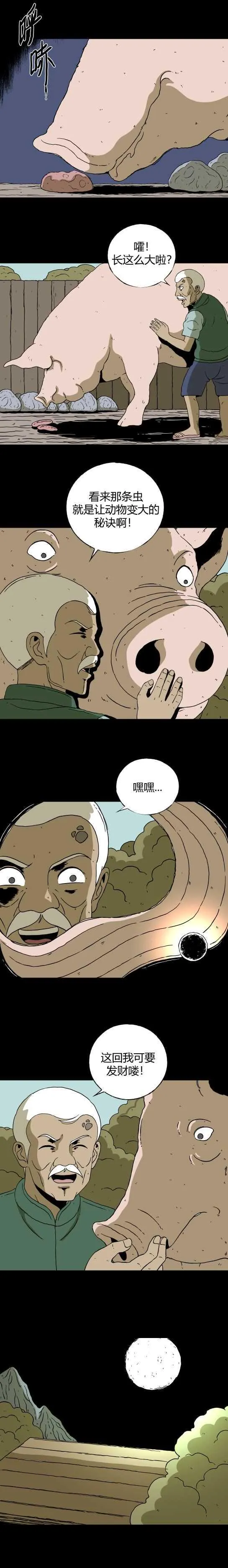 第五十六话 老人与虫 第7页