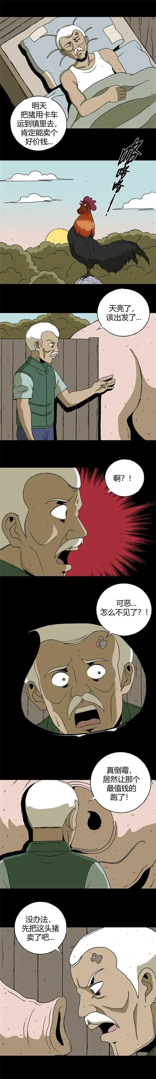 第五十六话 老人与虫 第8页