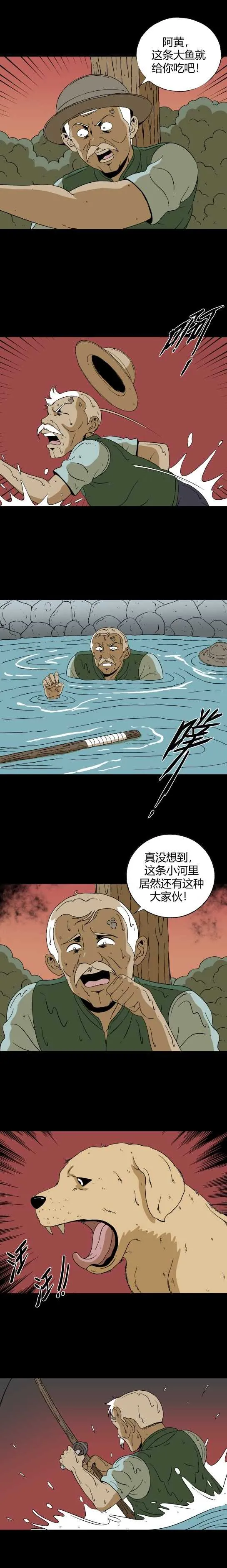 第五十五话 老人与虫 第5页
