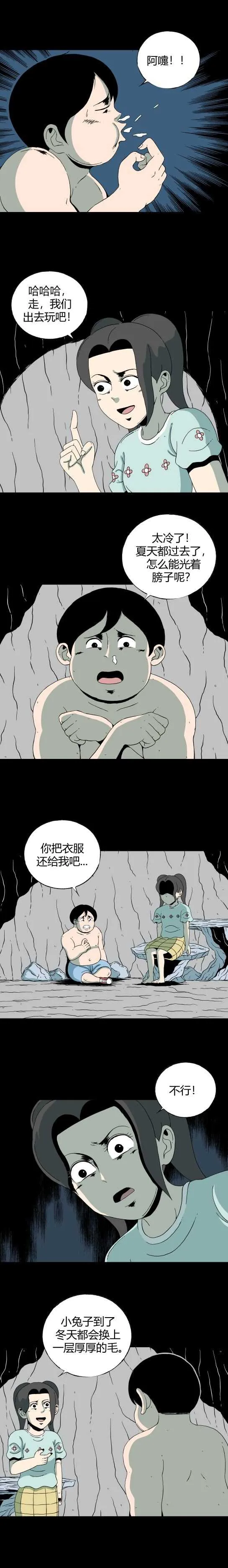 第五十四话 蜕变 第2页