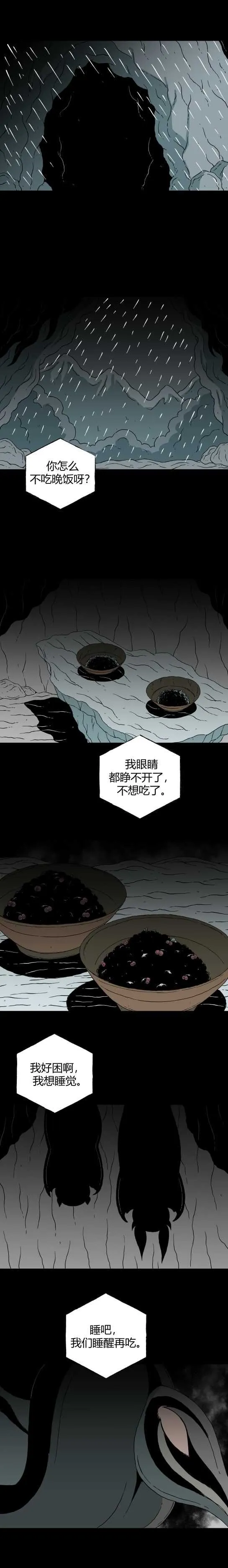 第五十四话 蜕变 第9页