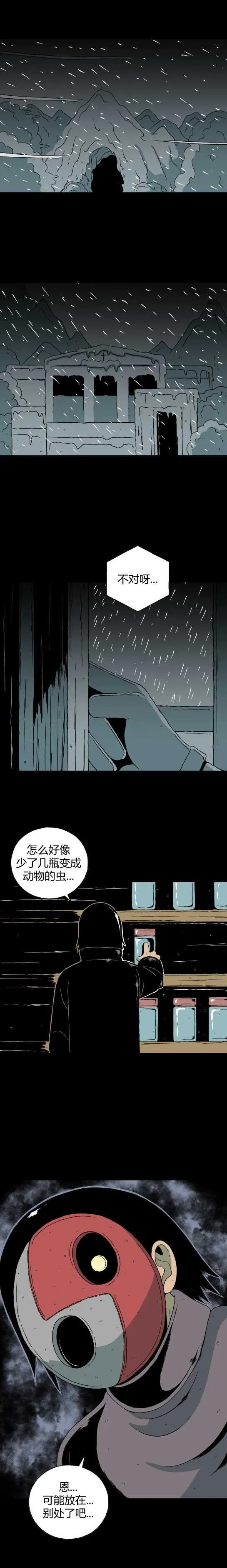 第五十四话 蜕变 第11页