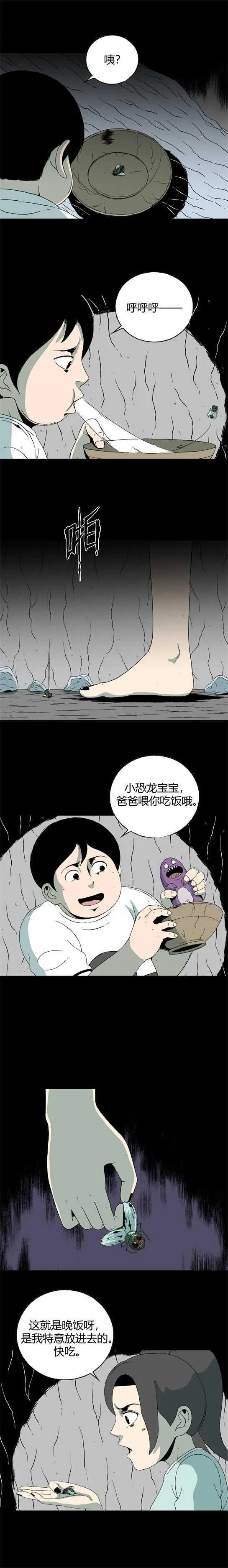 第五十三话 蜕变 第7页