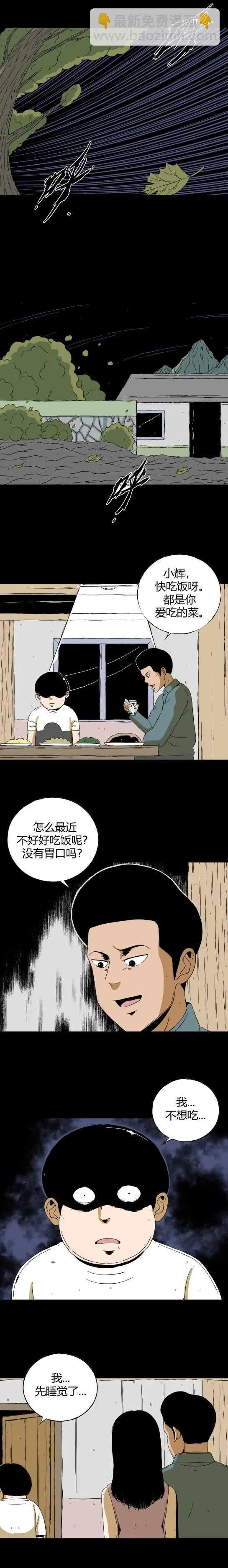 第五十三话 蜕变 第9页