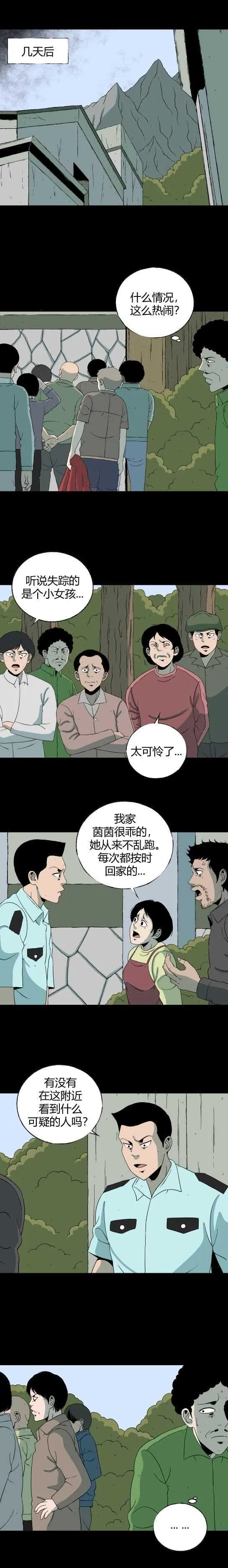 第五十一话 蜕变 第3页