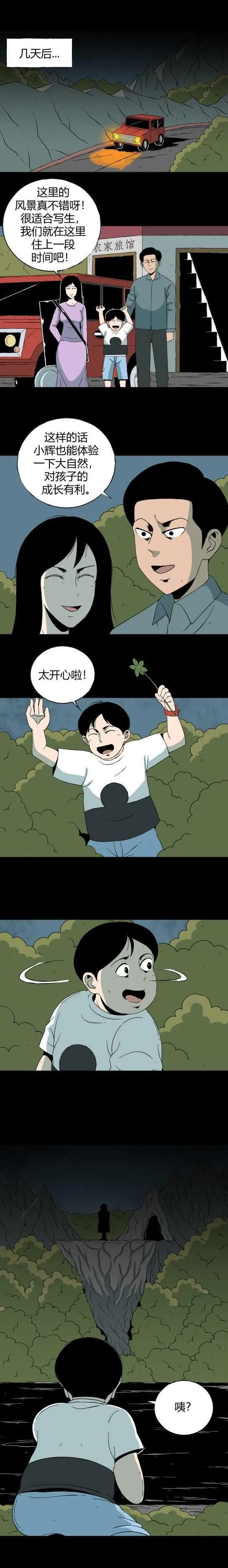 第五十一话 蜕变 第4页