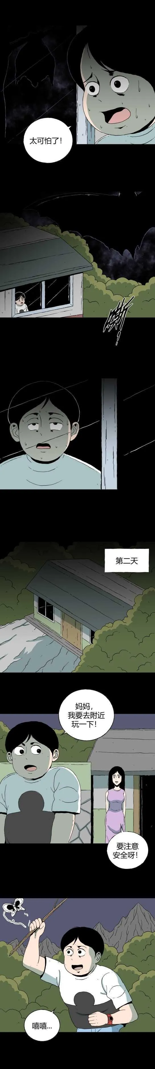 第五十一话 蜕变 第7页