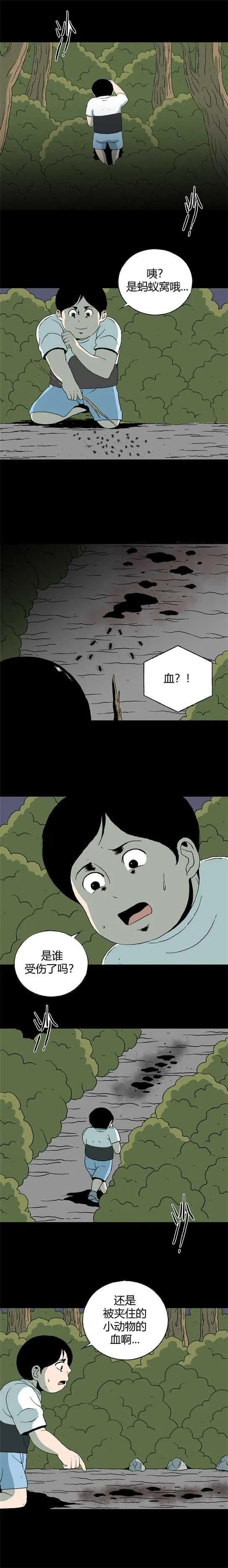 第五十一话 蜕变 第8页