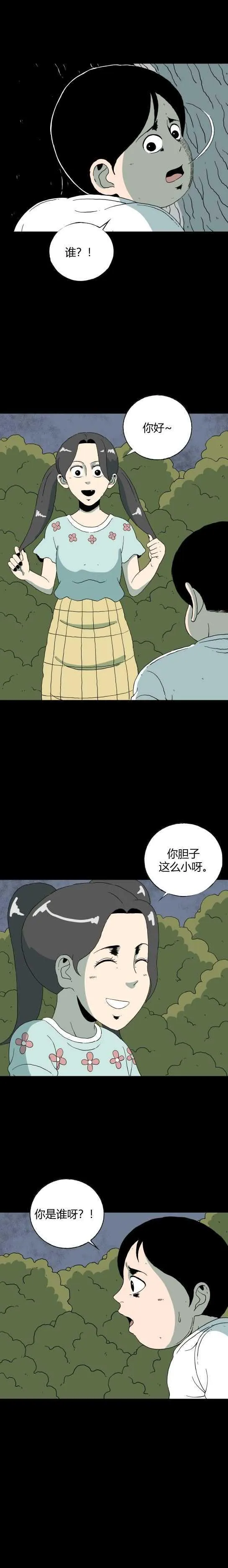 第五十一话 蜕变 第10页