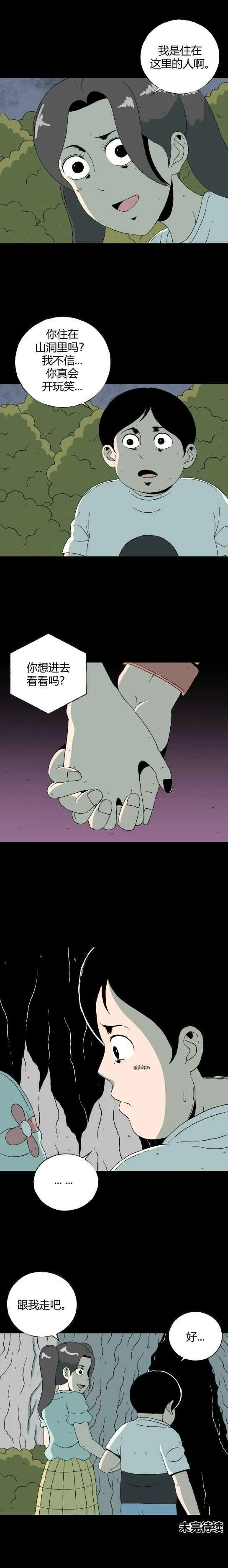 第五十一话 蜕变 第11页