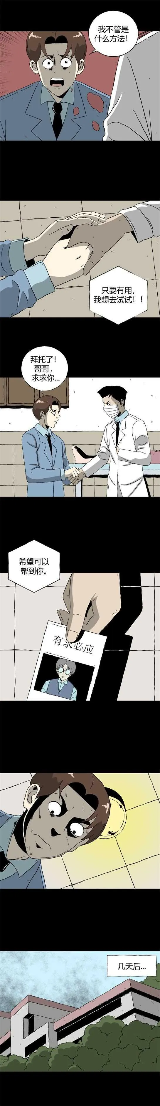 第五十话 13号病房 第4页
