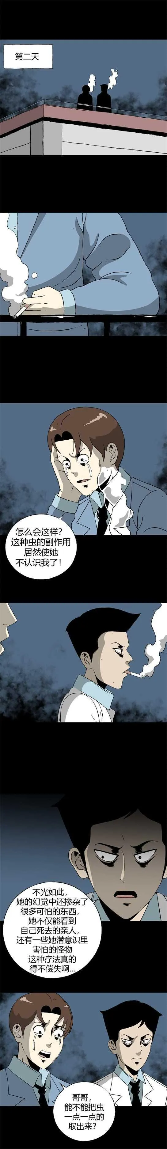 第五十话 13号病房 第6页