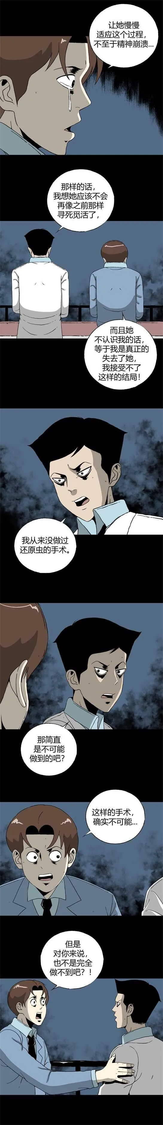 第五十话 13号病房 第7页