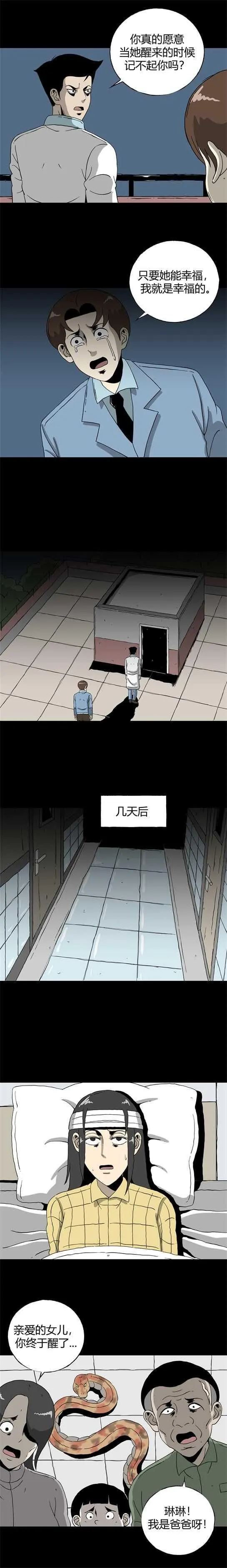 第五十话 13号病房 第9页