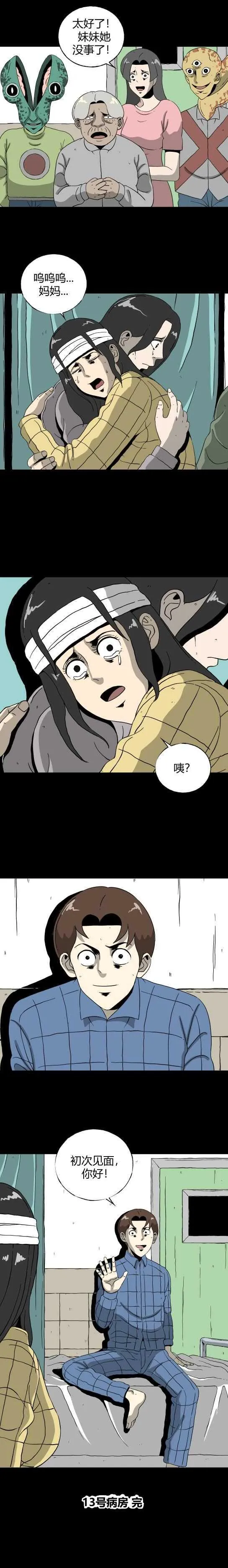第五十话 13号病房 第10页