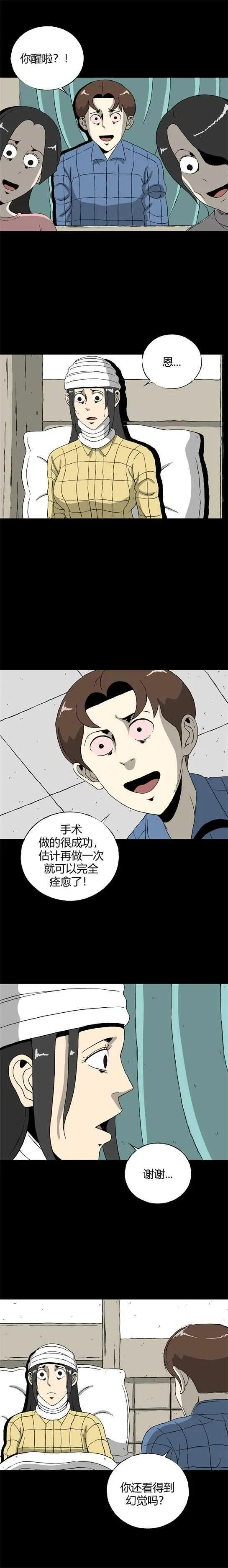 第四十九话 13号病房 第2页