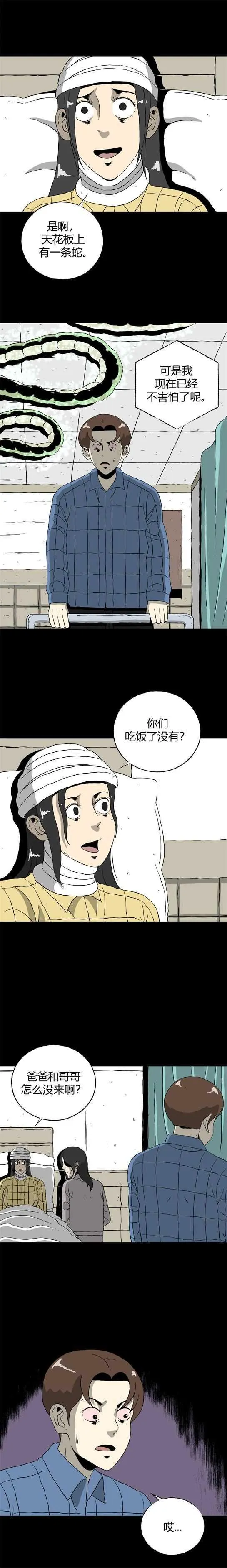 第四十九话 13号病房 第3页