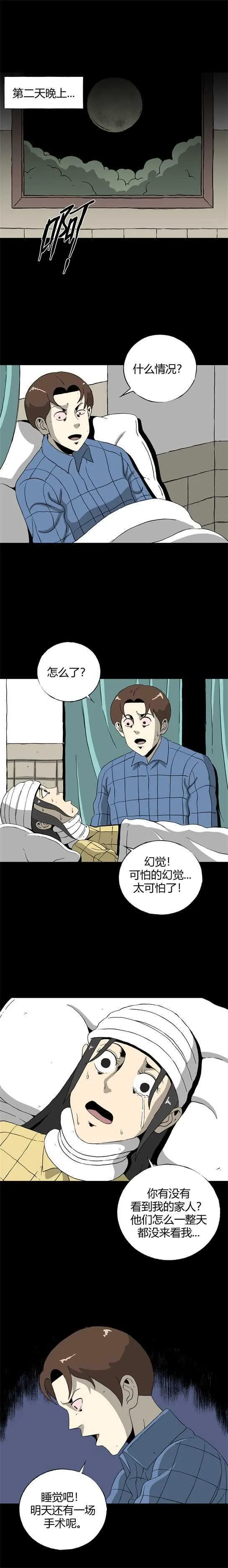 第四十九话 13号病房 第4页