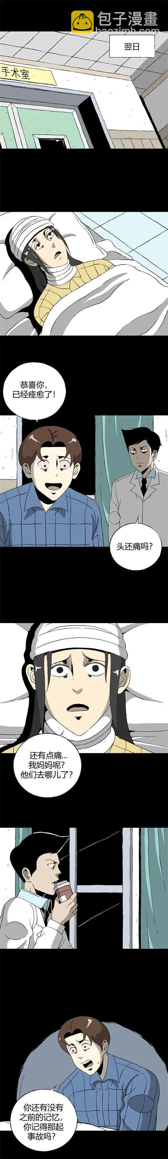第四十九话 13号病房 第5页