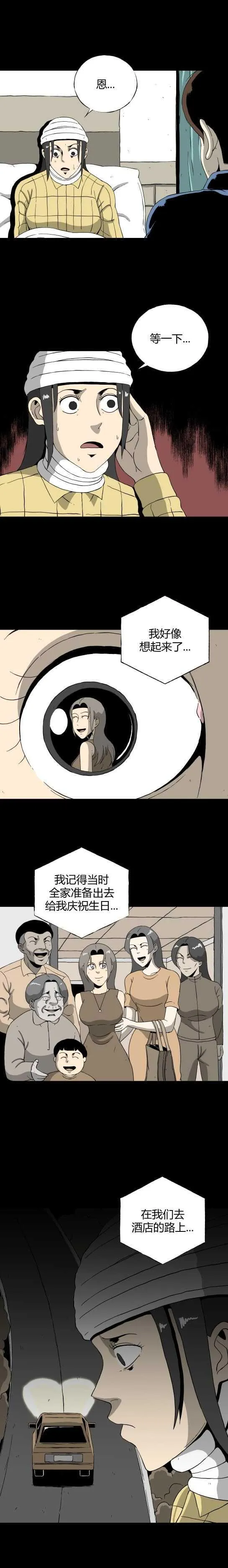 第四十九话 13号病房 第6页