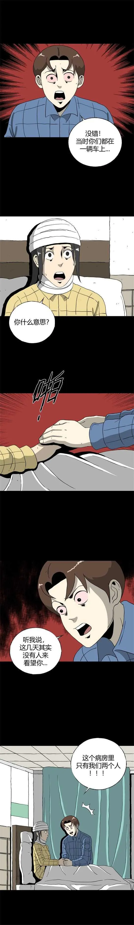 第四十九话 13号病房 第7页