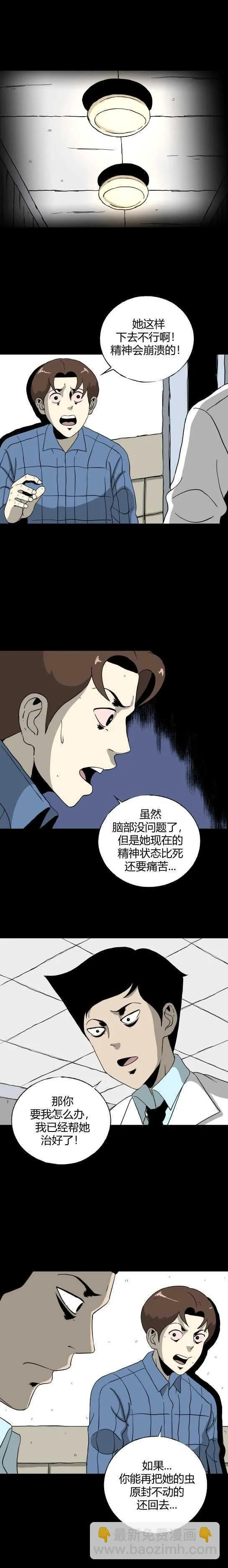 第四十九话 13号病房 第9页
