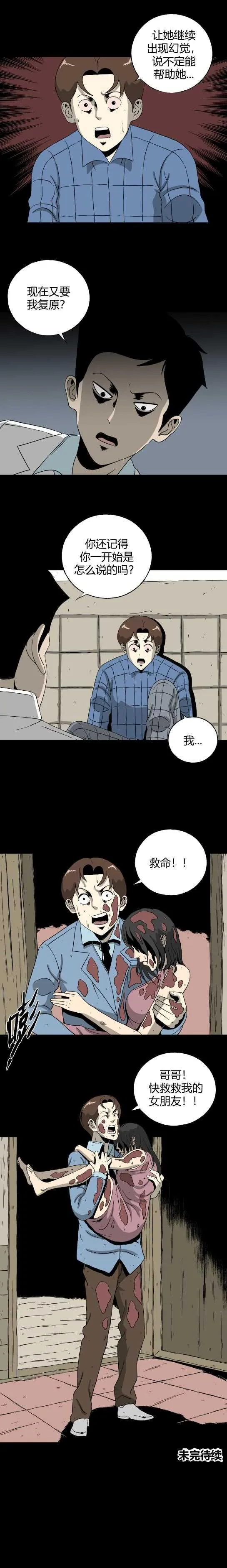 第四十九话 13号病房 第10页