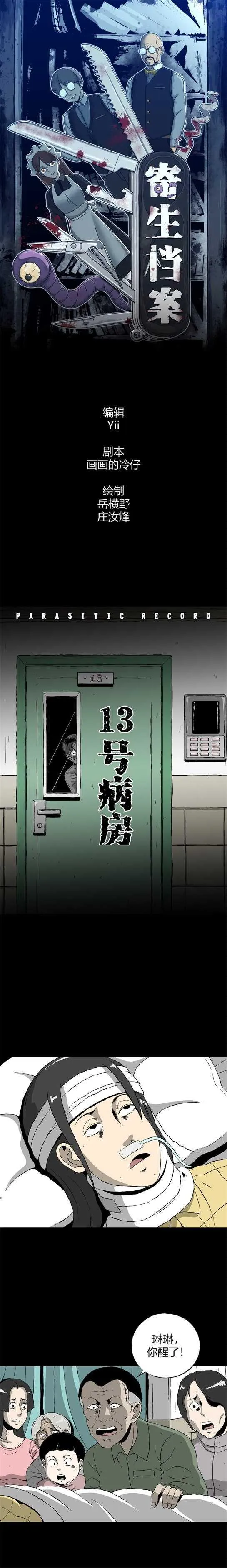第四十八话 13号病房 第1页
