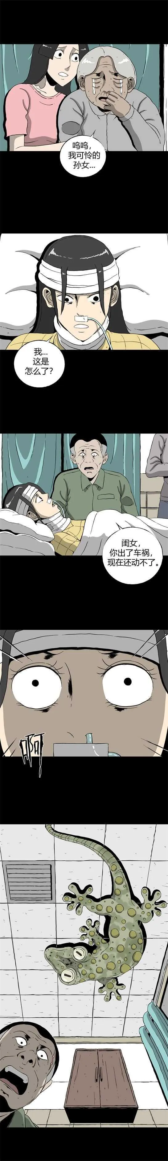 第四十八话 13号病房 第2页