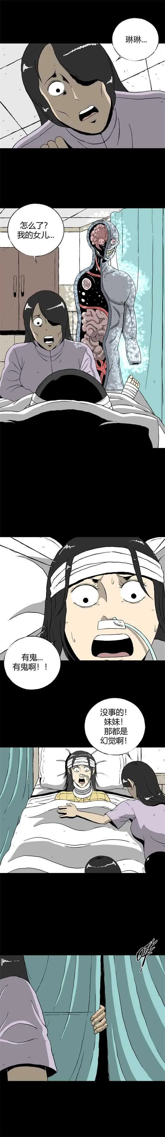 第四十八话 13号病房 第3页