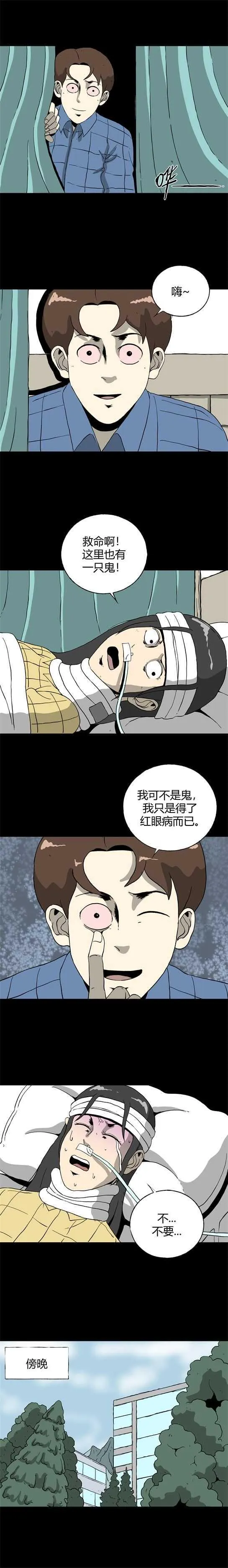 第四十八话 13号病房 第4页