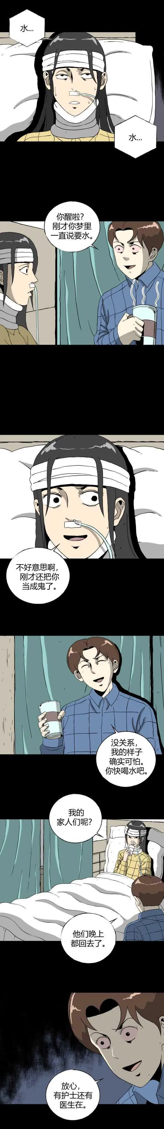 第四十八话 13号病房 第5页