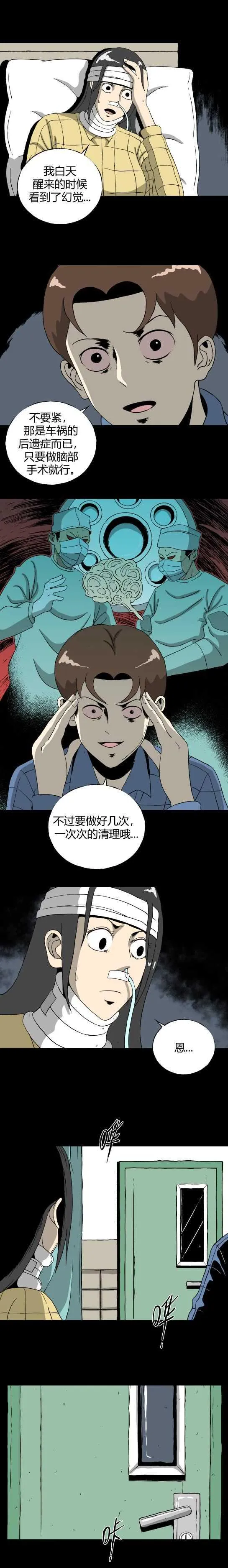 第四十八话 13号病房 第6页
