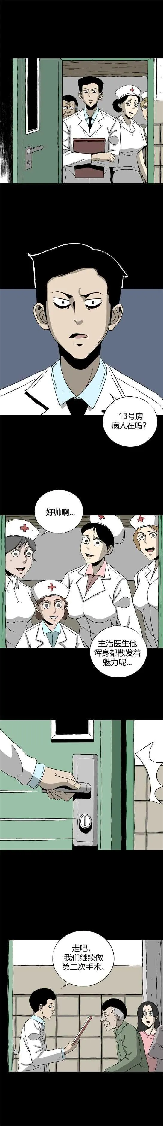 第四十八话 13号病房 第8页