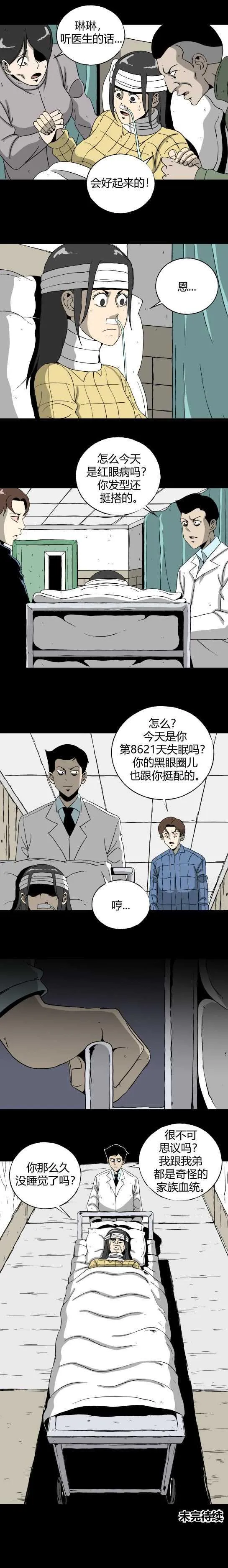 第四十八话 13号病房 第10页