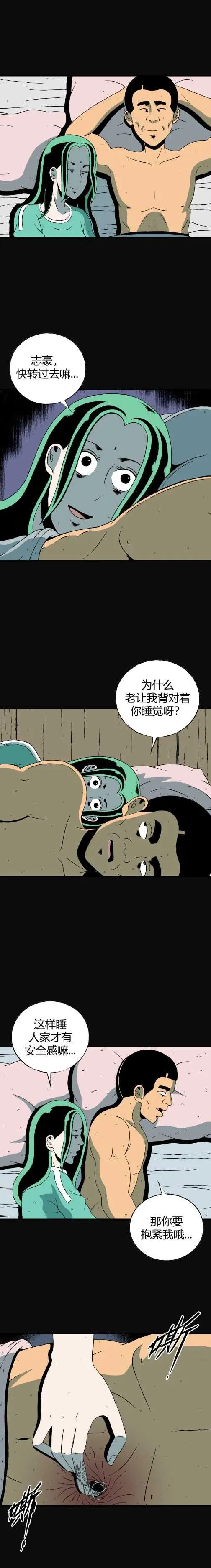 第四十七话 亲爱的她 第5页