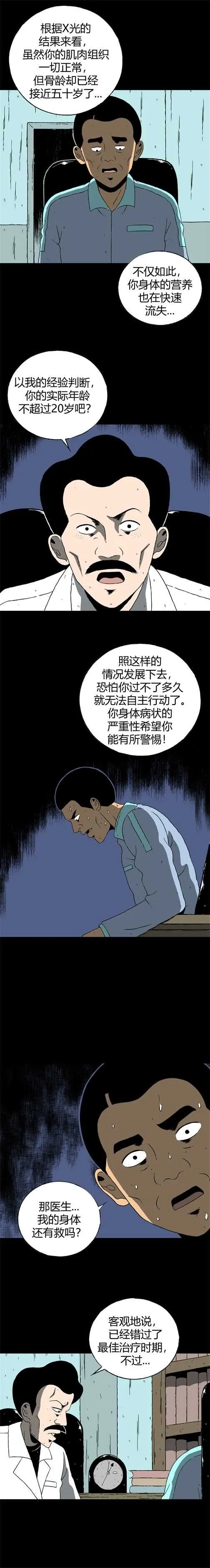 第四十七话 亲爱的她 第9页