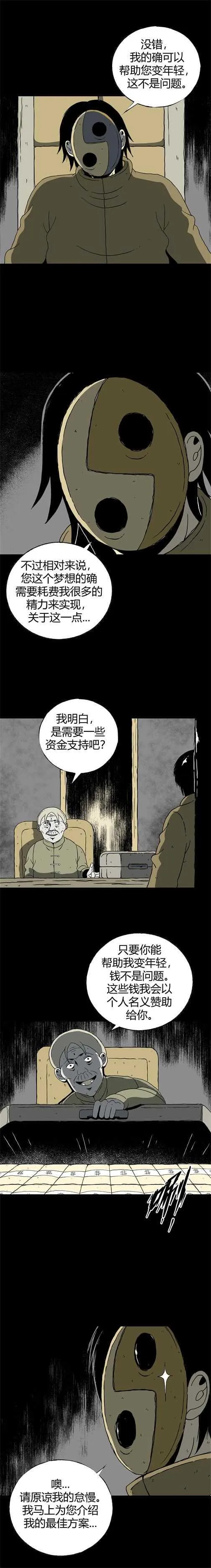 第四十七话 亲爱的她 第14页