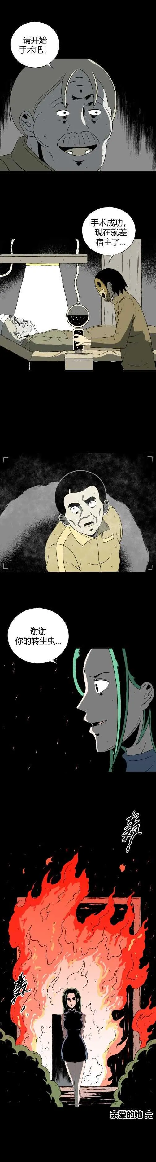 第四十七话 亲爱的她 第16页