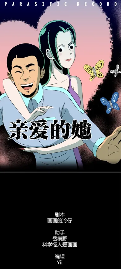 第四十六话 亲爱的她 第1页