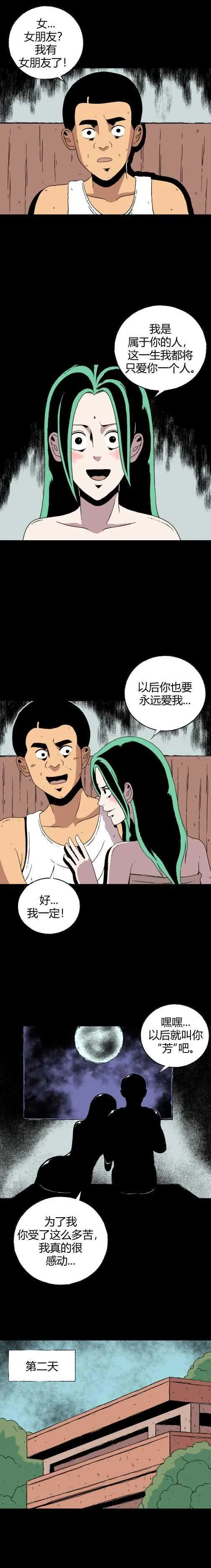 第四十六话 亲爱的她 第8页