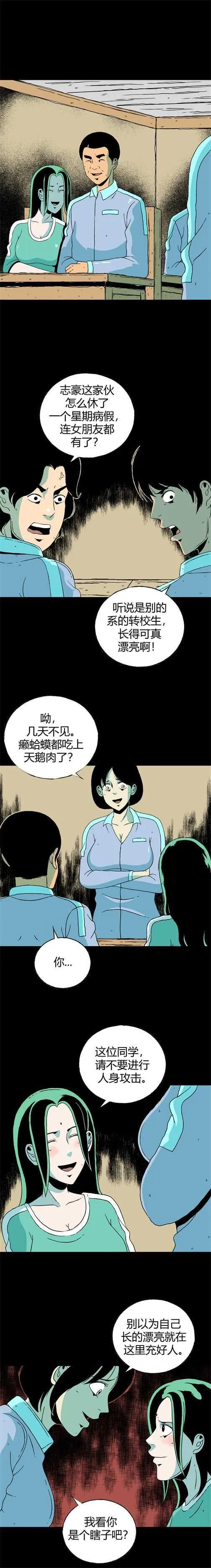 第四十六话 亲爱的她 第9页