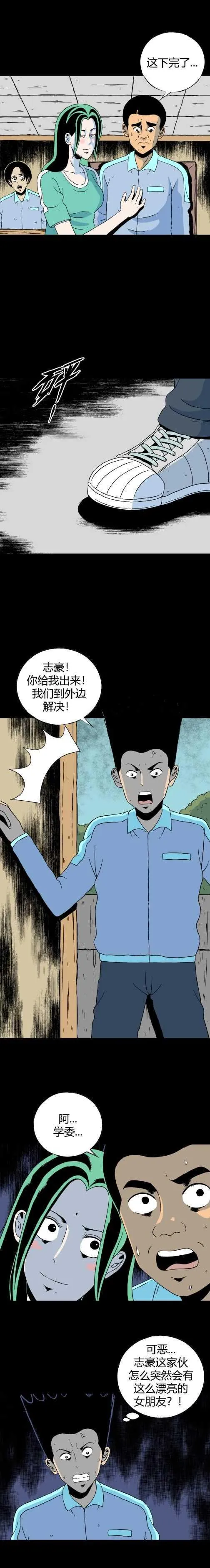 第四十六话 亲爱的她 第11页